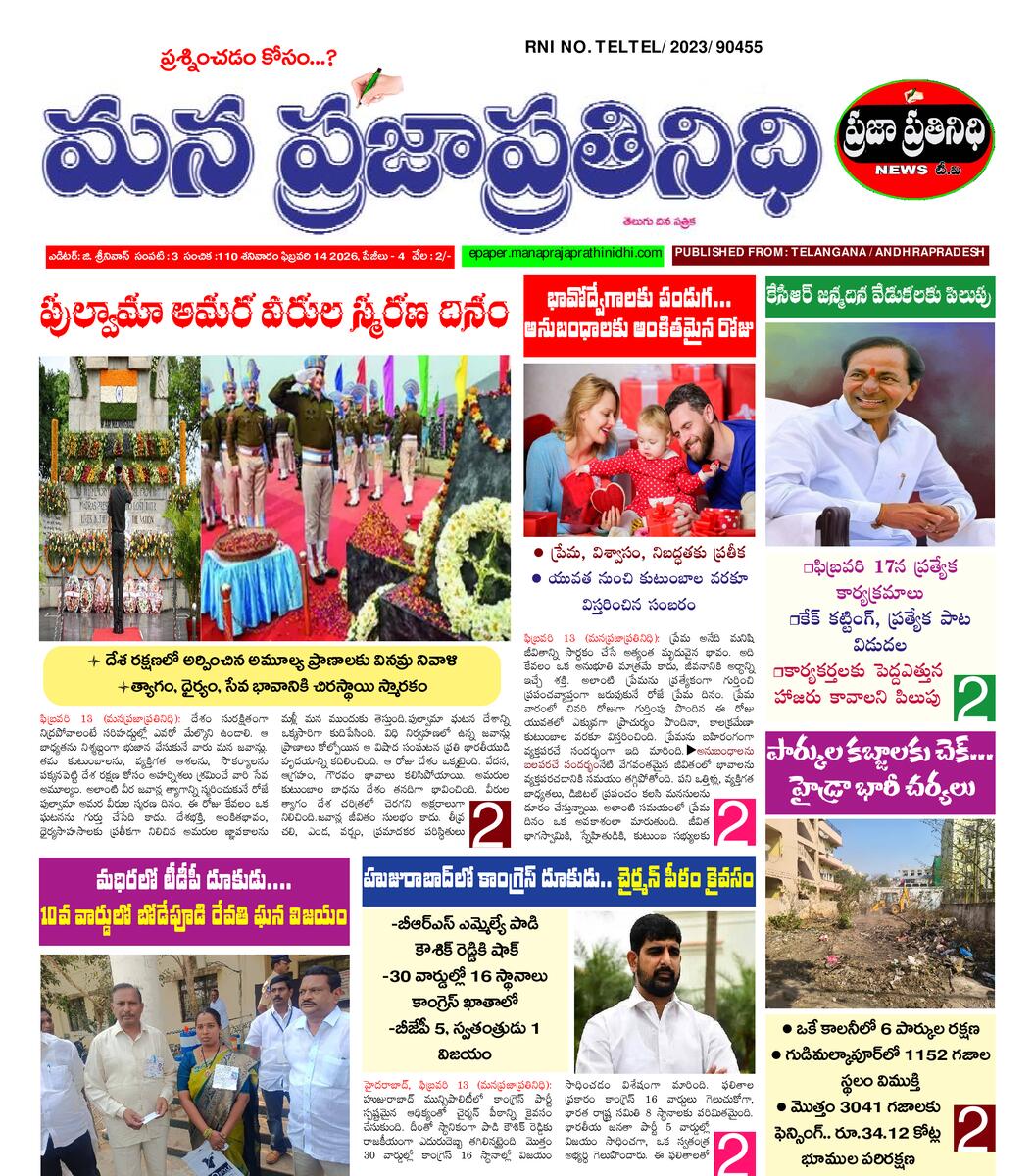 MANA PRAJA PRATHINIDHI