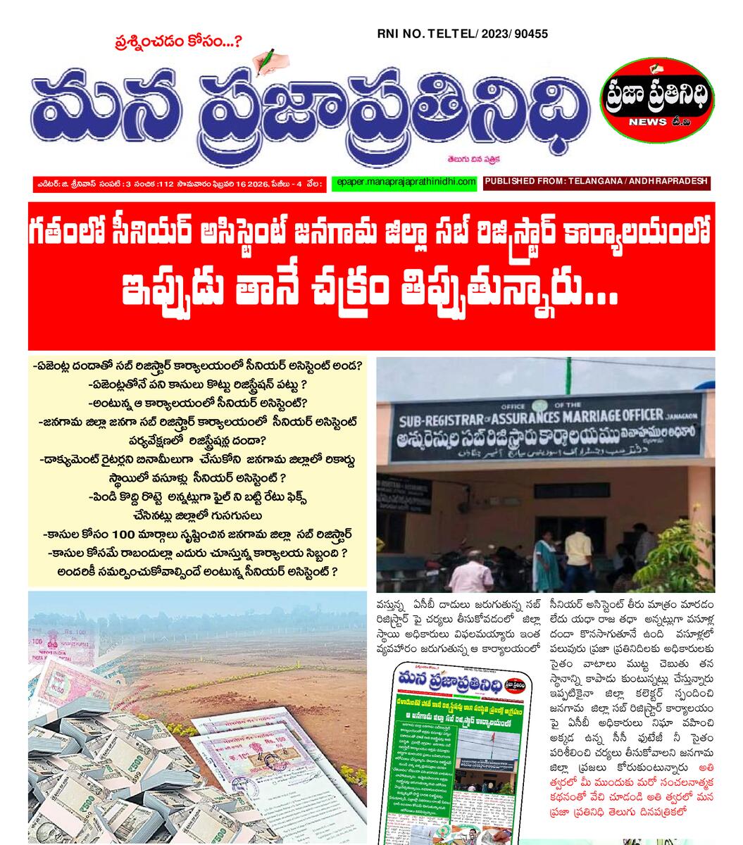 MANA PRAJA PRATHINIDHI