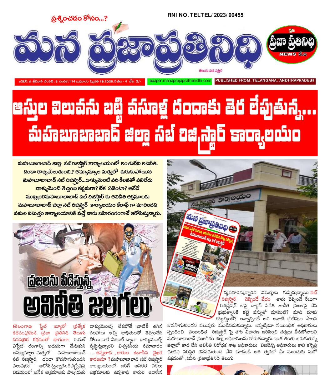 MANA PRAJA PRATHINIDHI