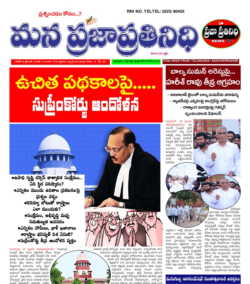 MANA PRAJA PRATHINIDHI