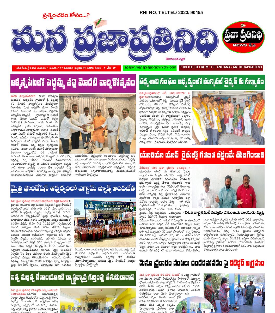 MANA PRAJ PRATHINIDHI