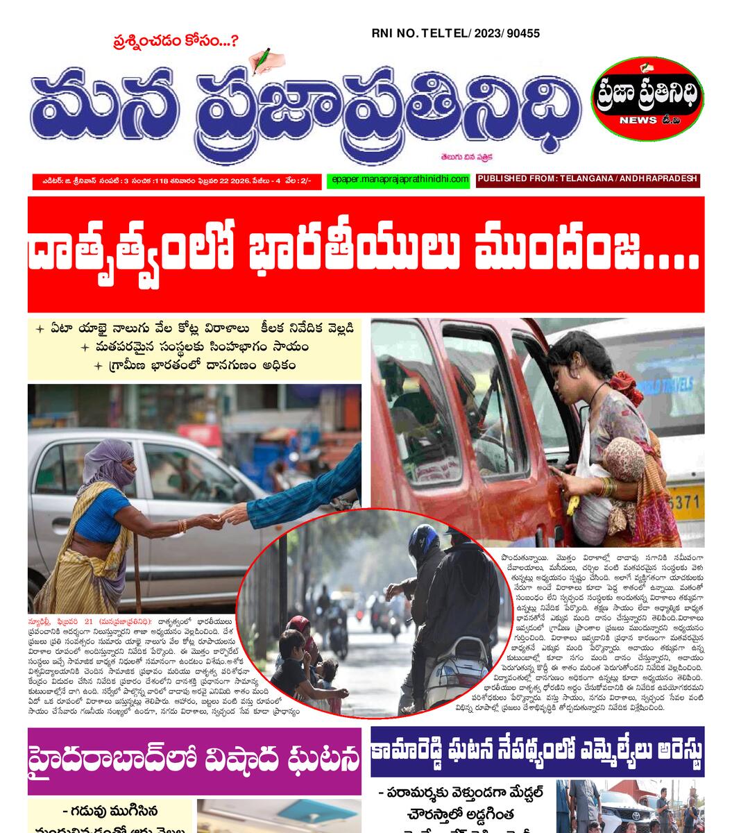 MANA PRAJA PRATHINIDHI