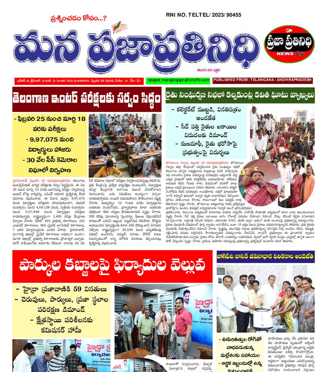 MANA PRAJA PRATHINIDHI