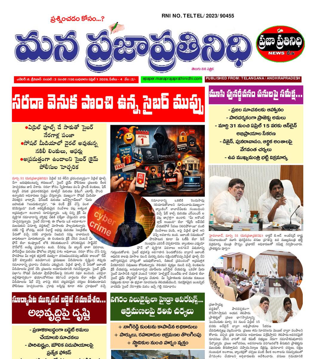 MANA PRAJA PRATHINIDHI