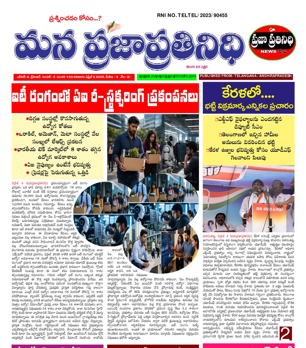 MANA PRAJA PRATHINIDHI