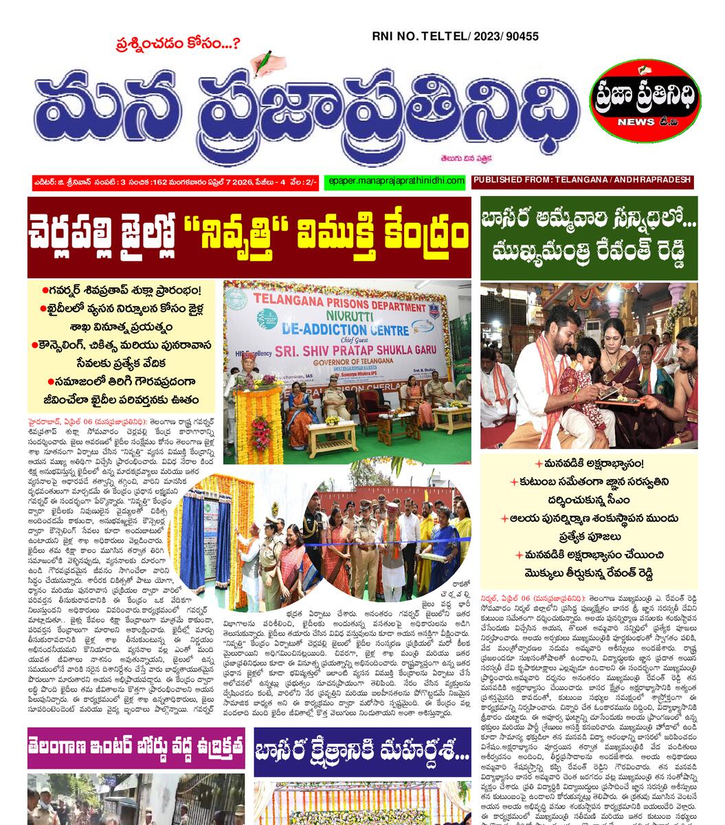 MANA PRAJA PRATHINIDHI