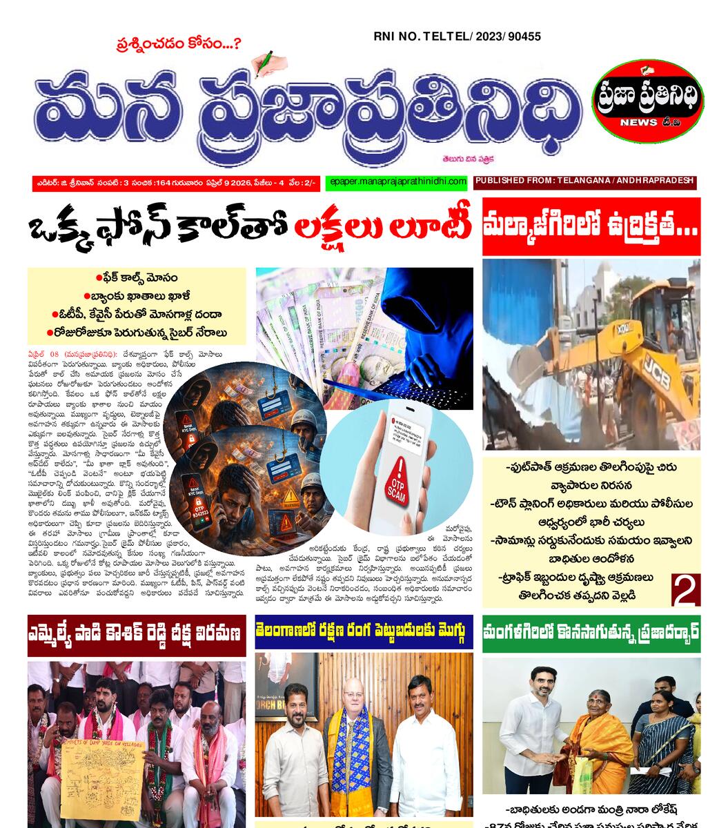 MANA PRAJA PRATHINIDHI