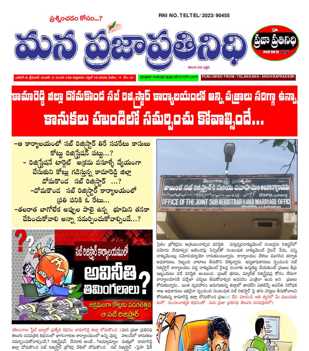 MANA PRAJA PRATHINIDHI