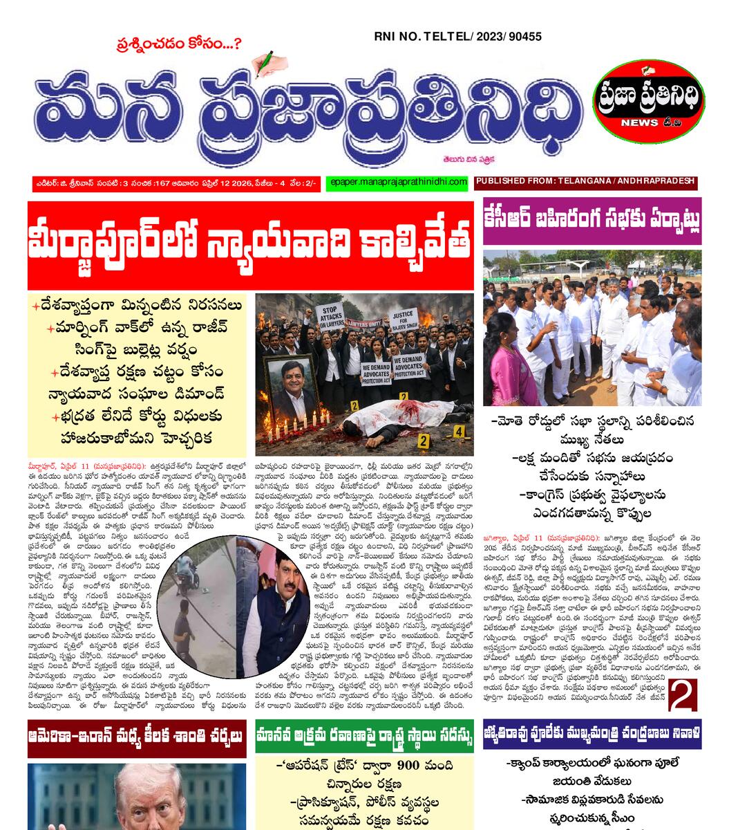 MANA PRAJ PRATHINIDHI