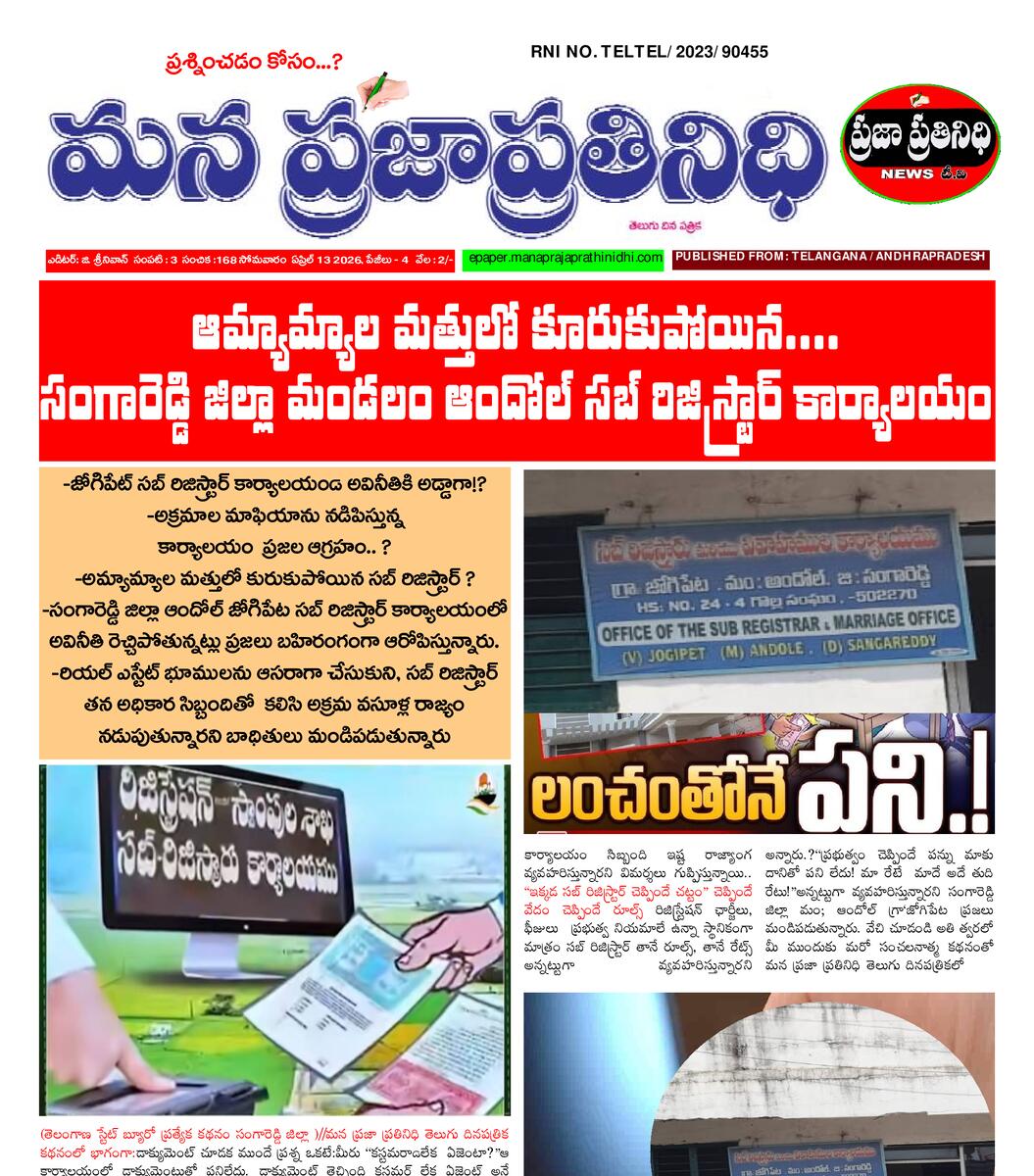 MANA PRAJA PRATHINIDHI