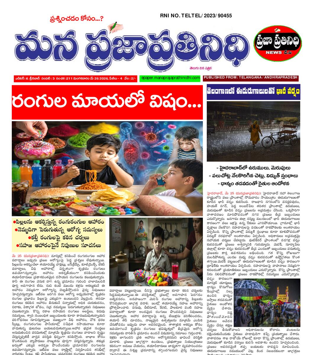 MANA PRAJA PRATHINIDHI