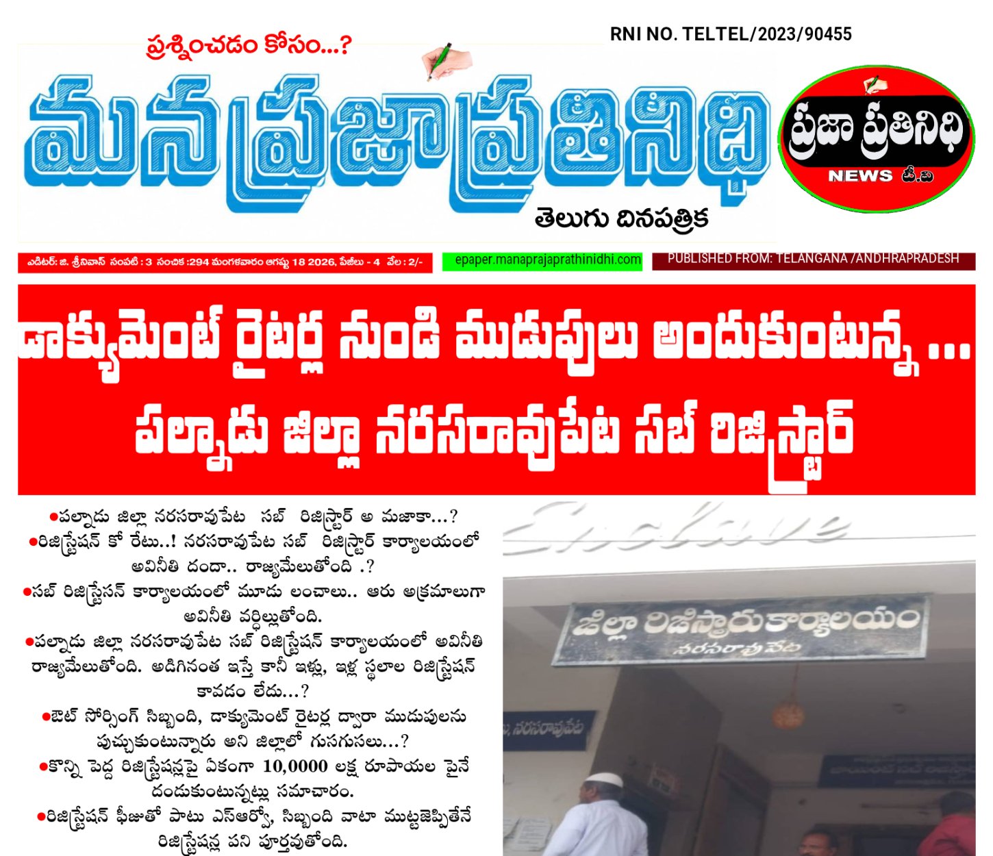 MANA PRAJA PRATHINIDHI EPAPER -PAGE 1