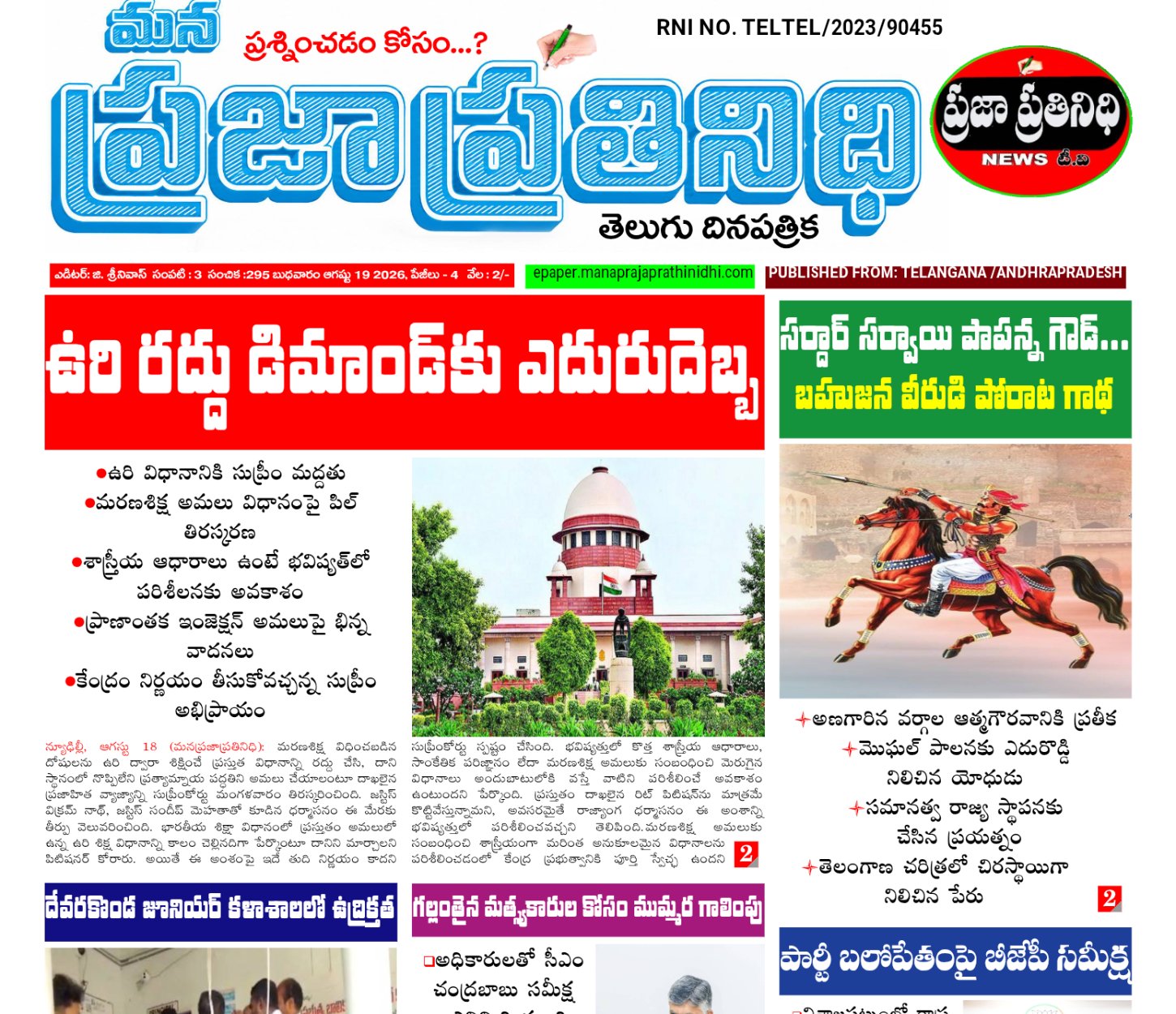 MANA PRAJA PRATHINIDHI EPAPER -PAGE 1