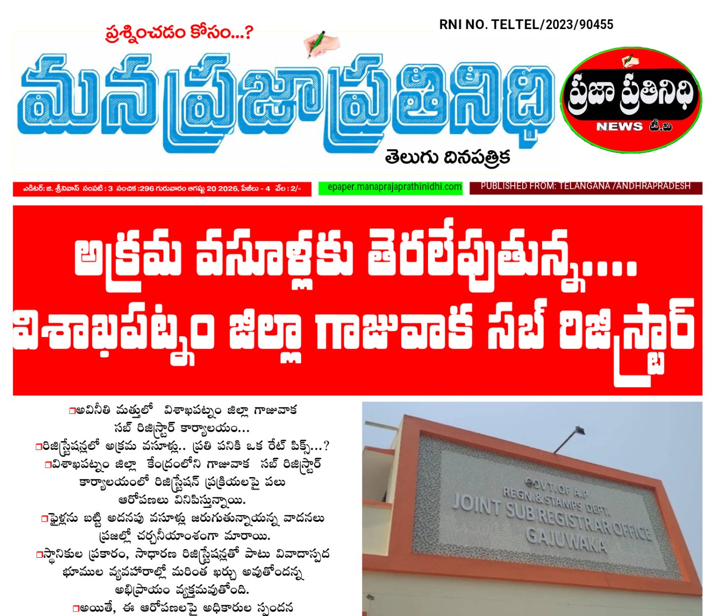 MANA PRAJA PRATHINIDHI EPAPER -PAGE 1