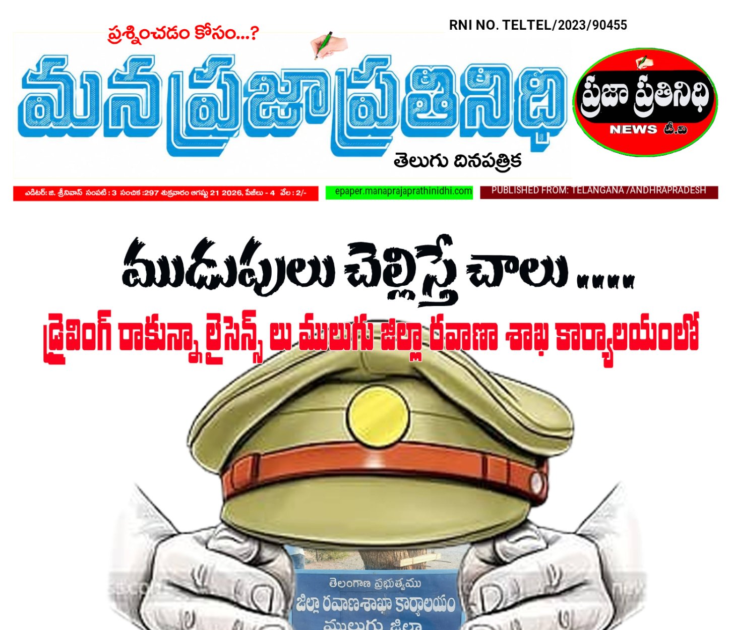 MANA PRAJA PRATHINIDHI EPAPER -PAGE 1