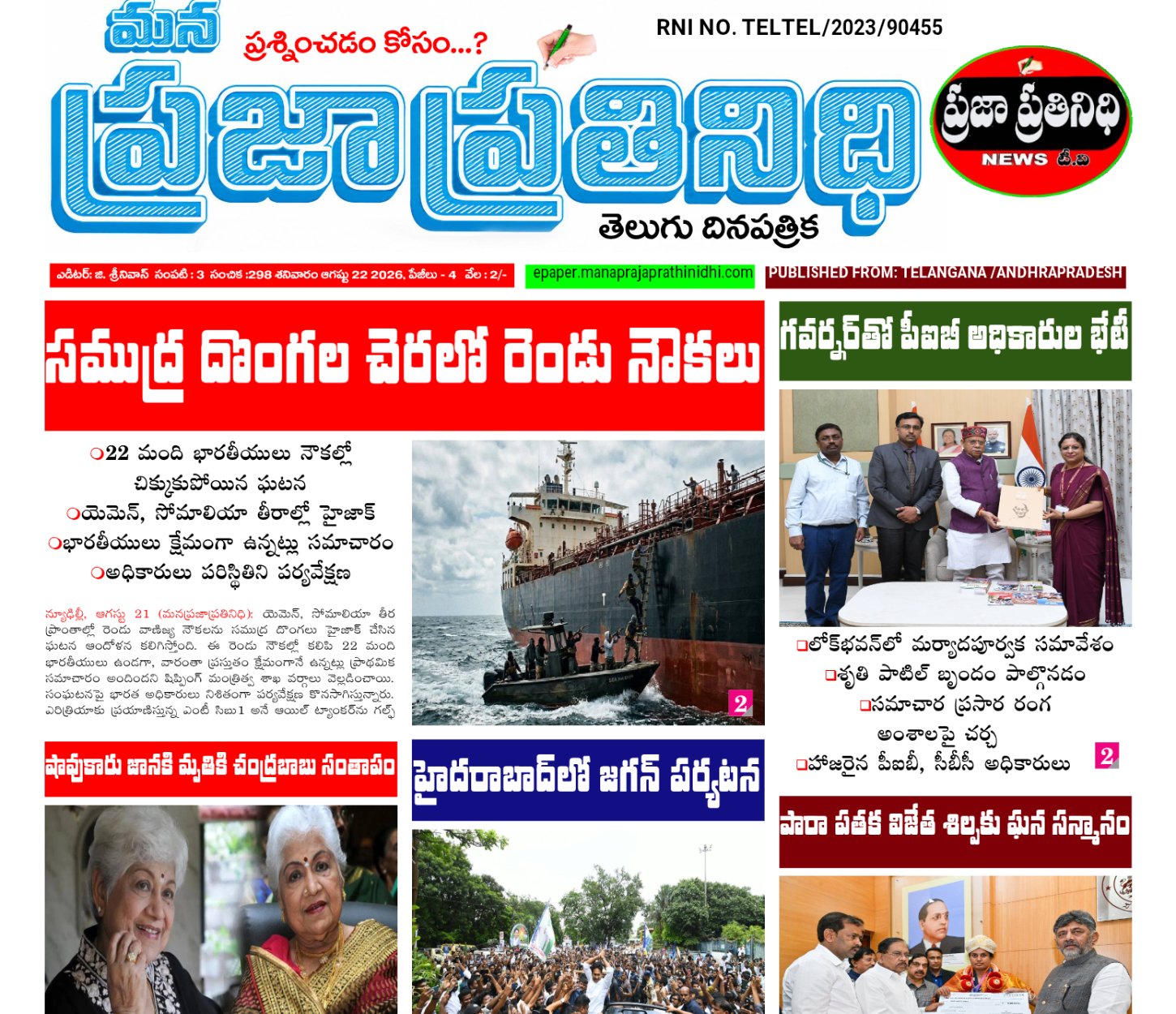MANA PRAJA PRATHINIDHI EPAPER -PAGE 1