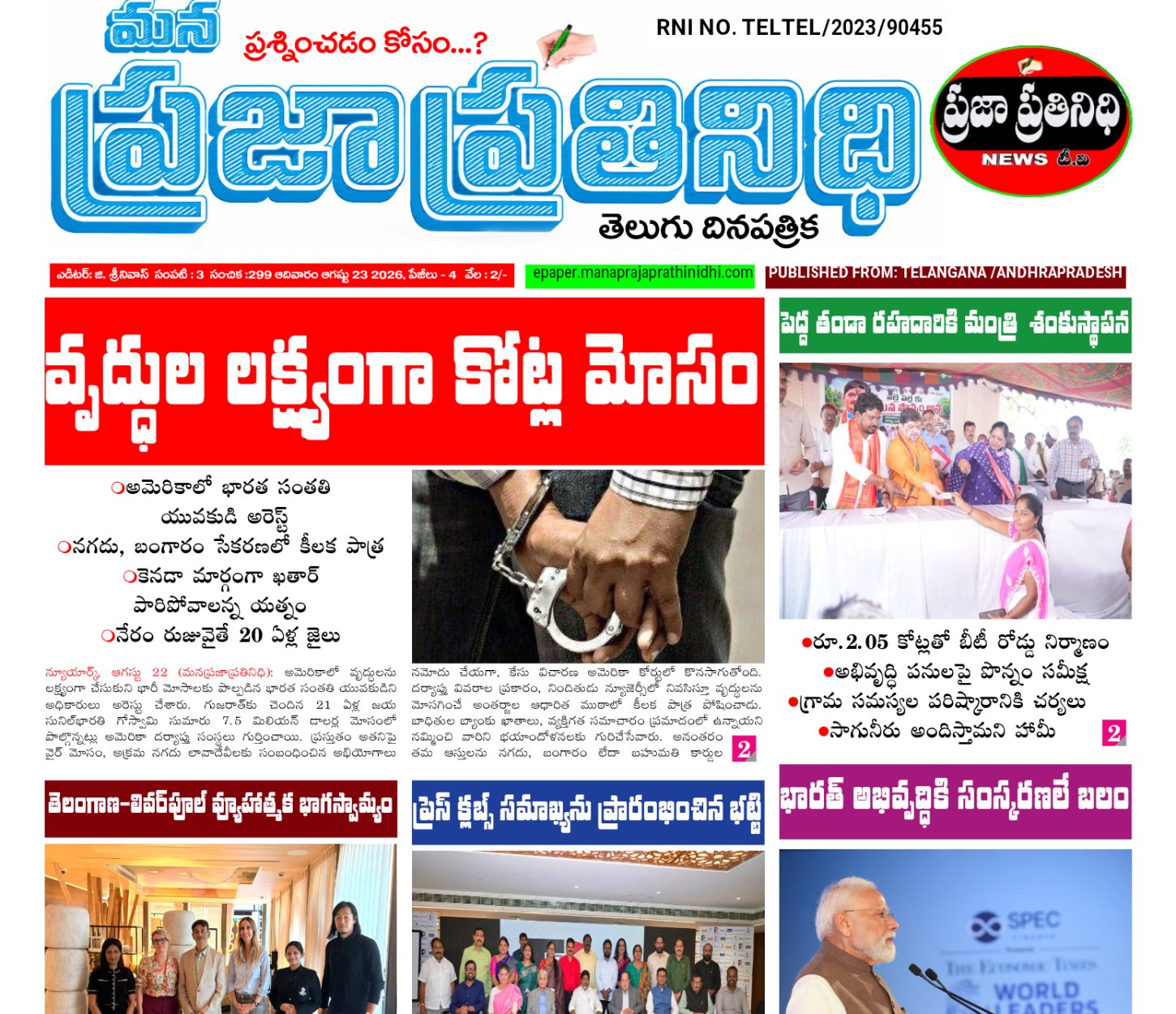 MANA PRAJA PRATHINIDHI EPAPER -PAGE 1