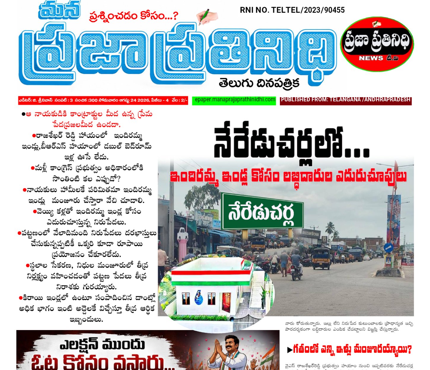 MANA PRAJA PRATHINIDHI EPAPER -PAGE 1