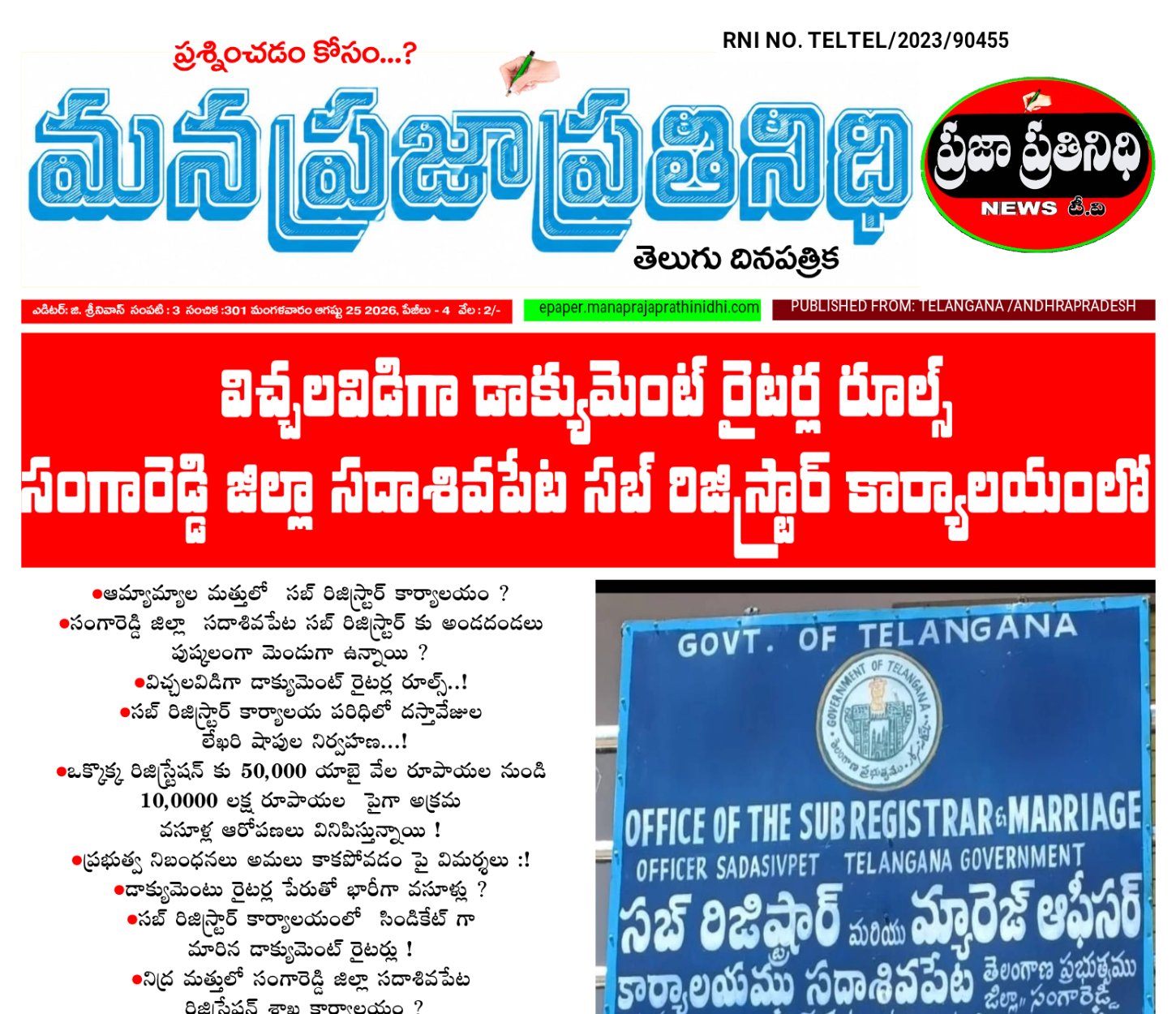 MANA PRAJA PRATHINIDHI EPAPER -PAGE 1