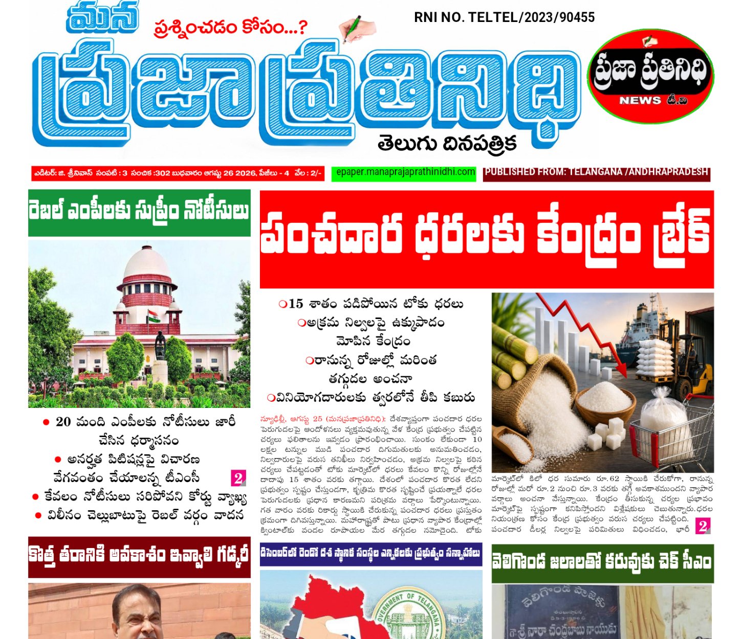 MANA PRAJA PRATHINIDHI EPAPER -PAGE 1