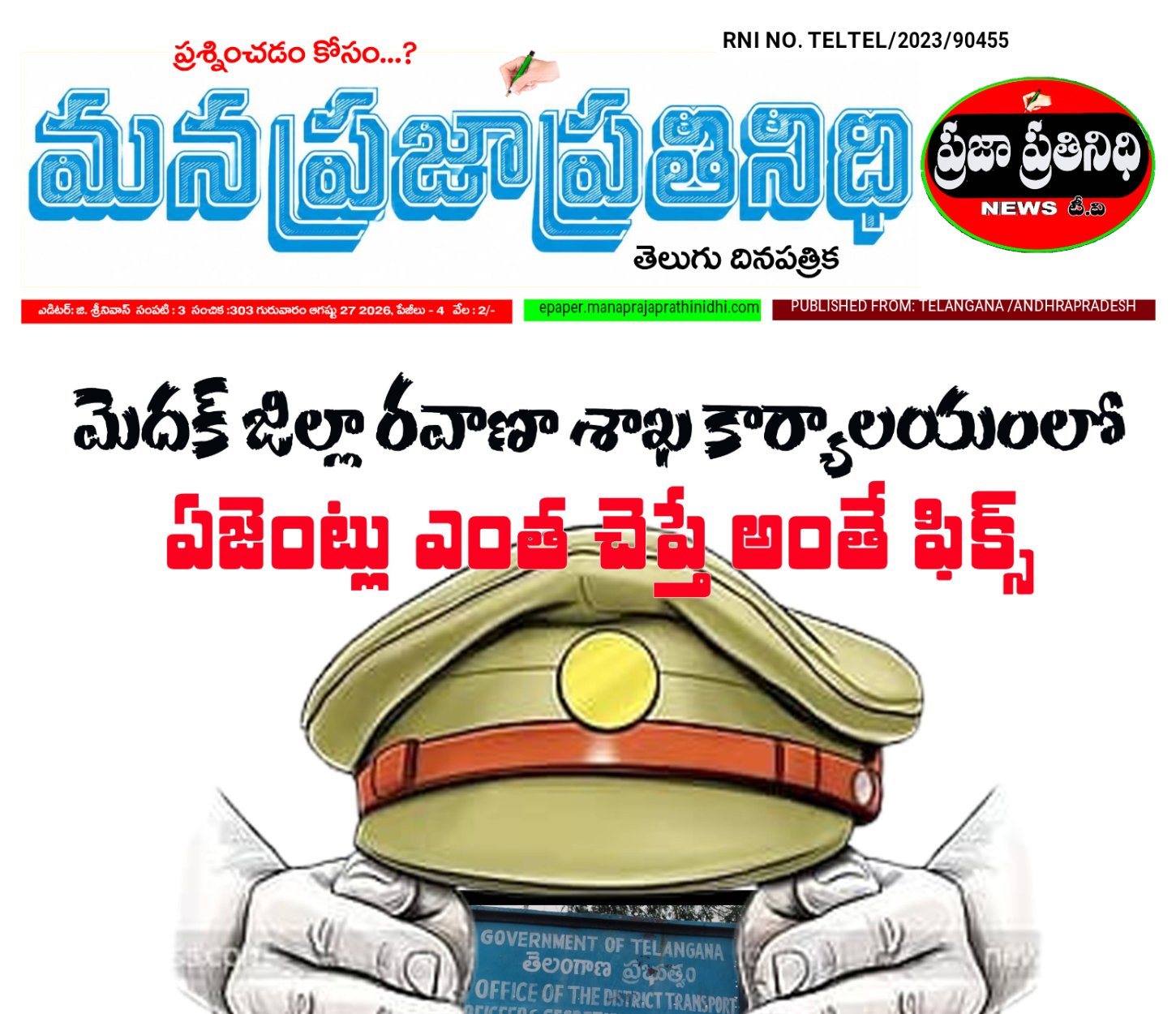 MANA PRAJA PRATHINIDHI EPAPER -PAGE 1
