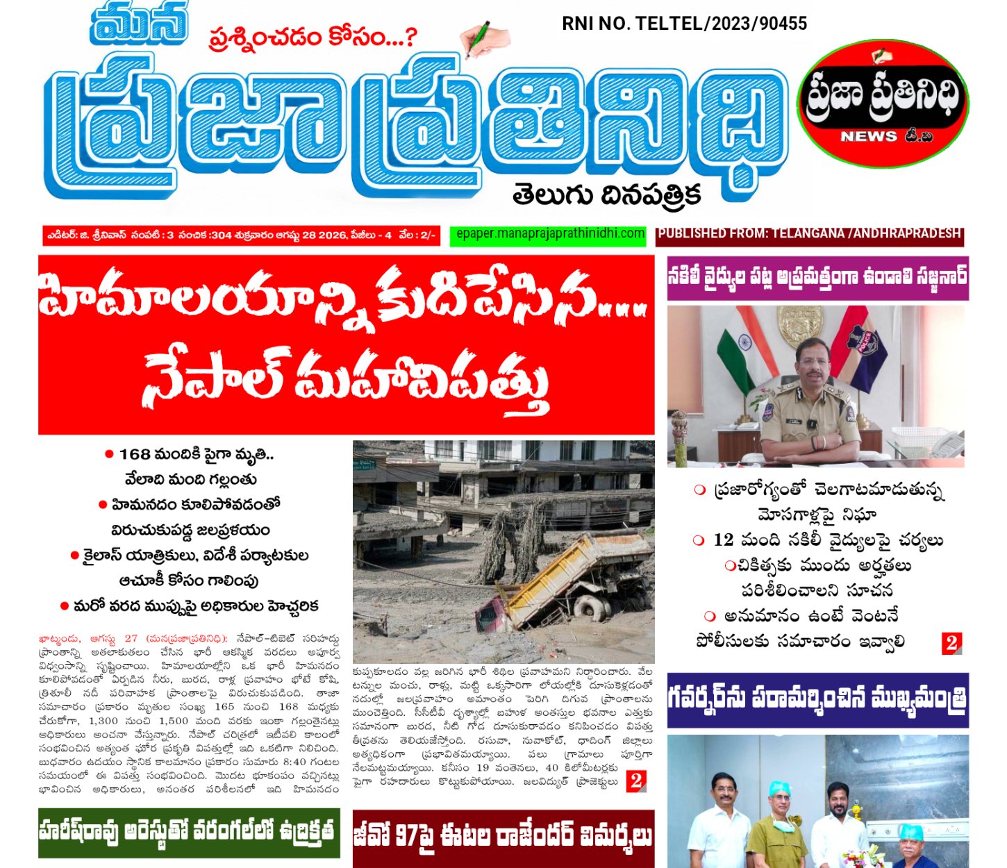 MANA PRAJA PRATHINIDHI EPAPER -PAGE 1