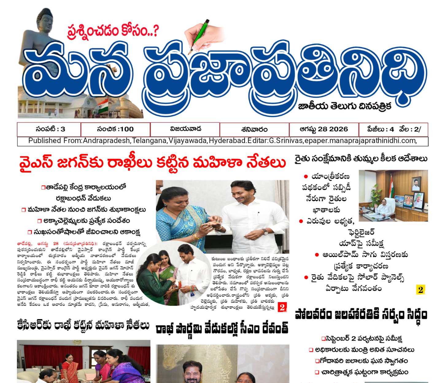 ANDARA PRADESH MANA PRAJA PRATINIDHI -EPAPER