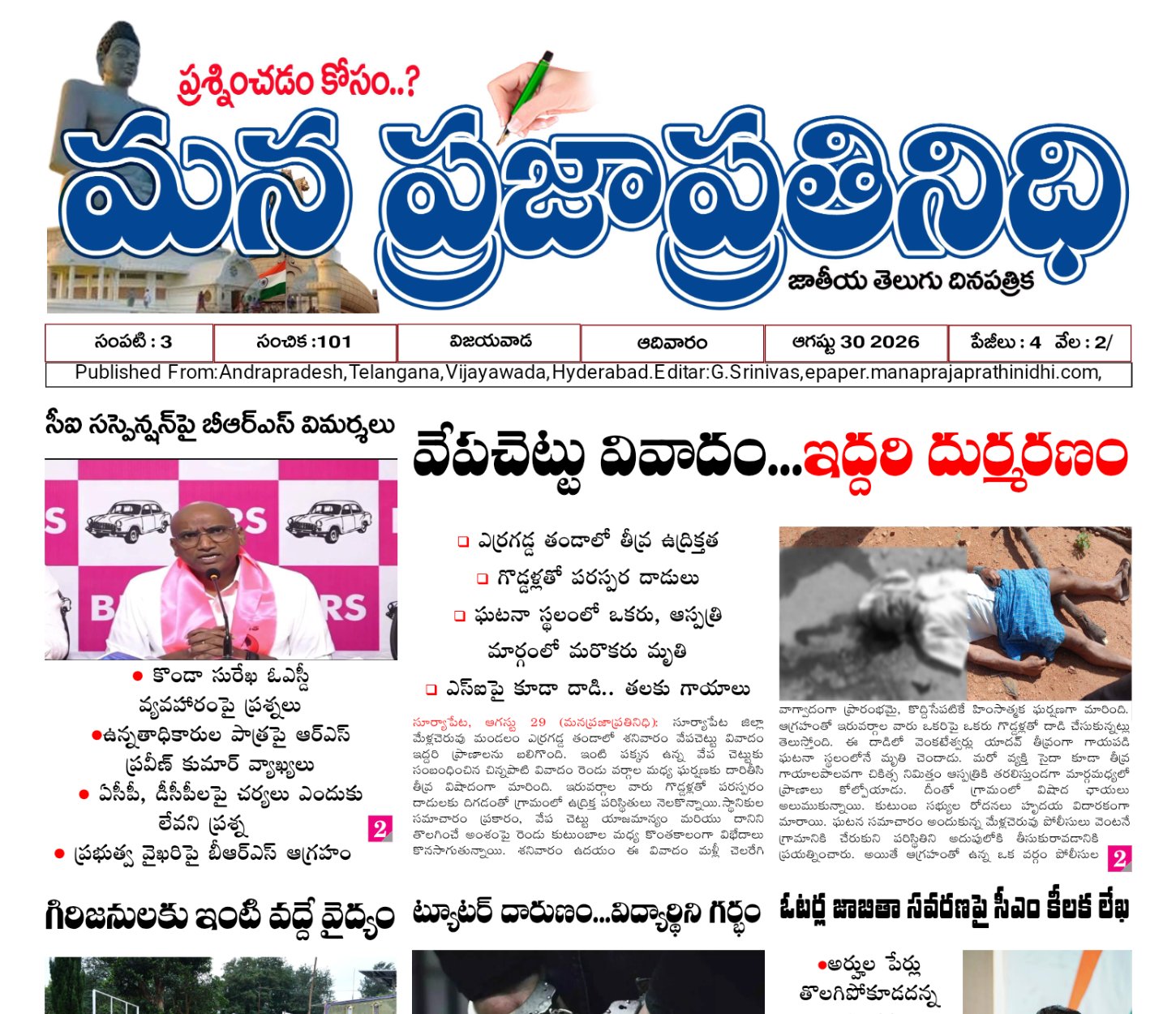 ANDARA PRADESH MANA PRAJA PRATINIDHI -EPAPER