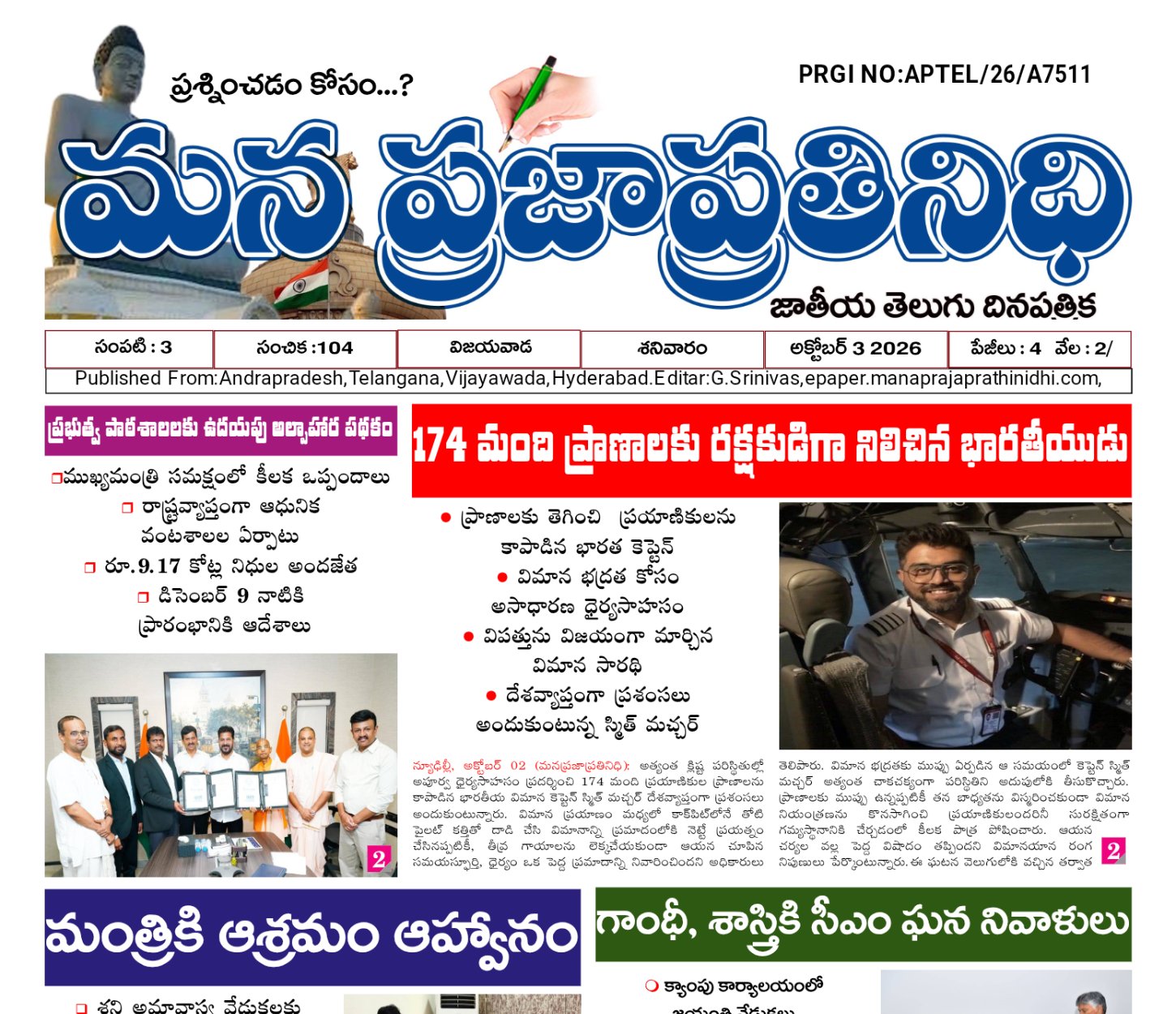 ANDARA PRADESH MANA PRAJA PRATINIDHI -EPAPER