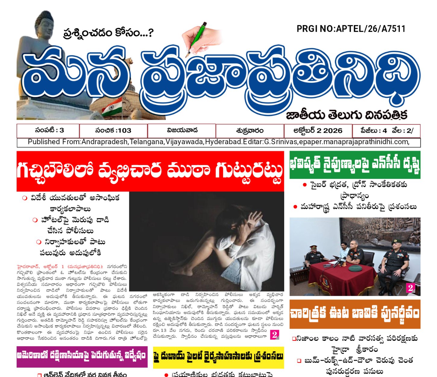 ANDARA PRADESH MANA PRAJA PRATINIDHI -EPAPER