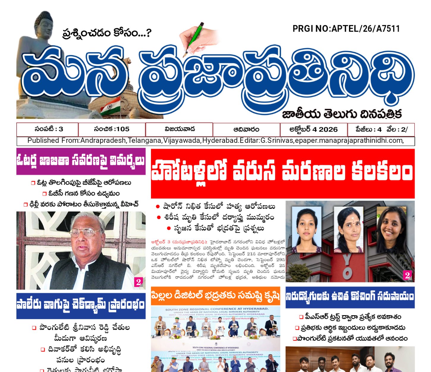 ANDARA PRADESH MANA PRAJA PRATINIDHI -EPAPER