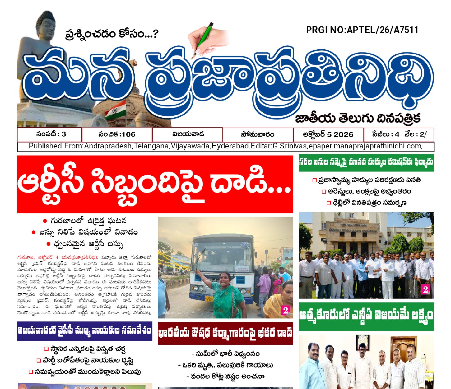 ANDARA PRADESH MANA PRAJA PRATINIDHI -EPAPER