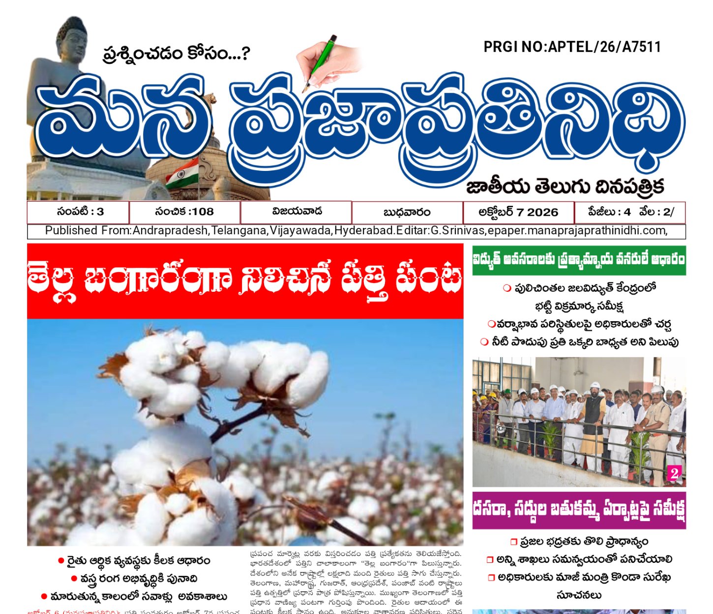 ANDARA PRADESH MANA PRAJA PRATINIDHI -EPAPER