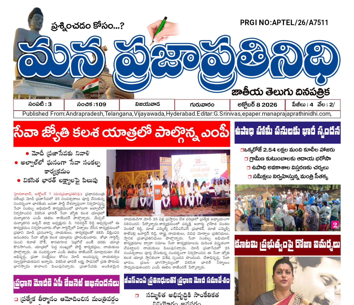 ANDARA PRADESH MANA PRAJA PRATINIDHI -EPAPER