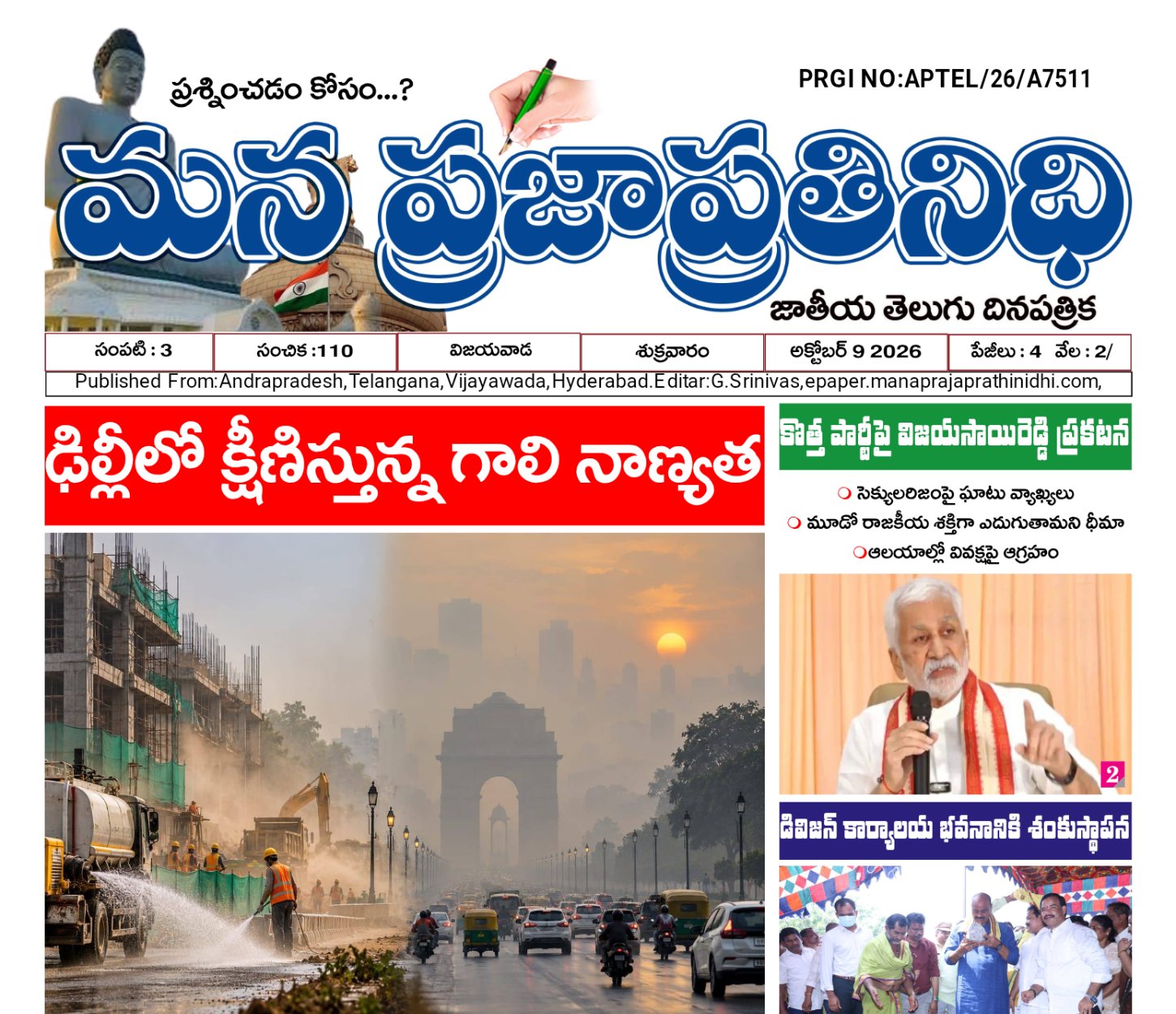 ANDARA PRADESH MANA PRAJA PRATINIDHI -EPAPER