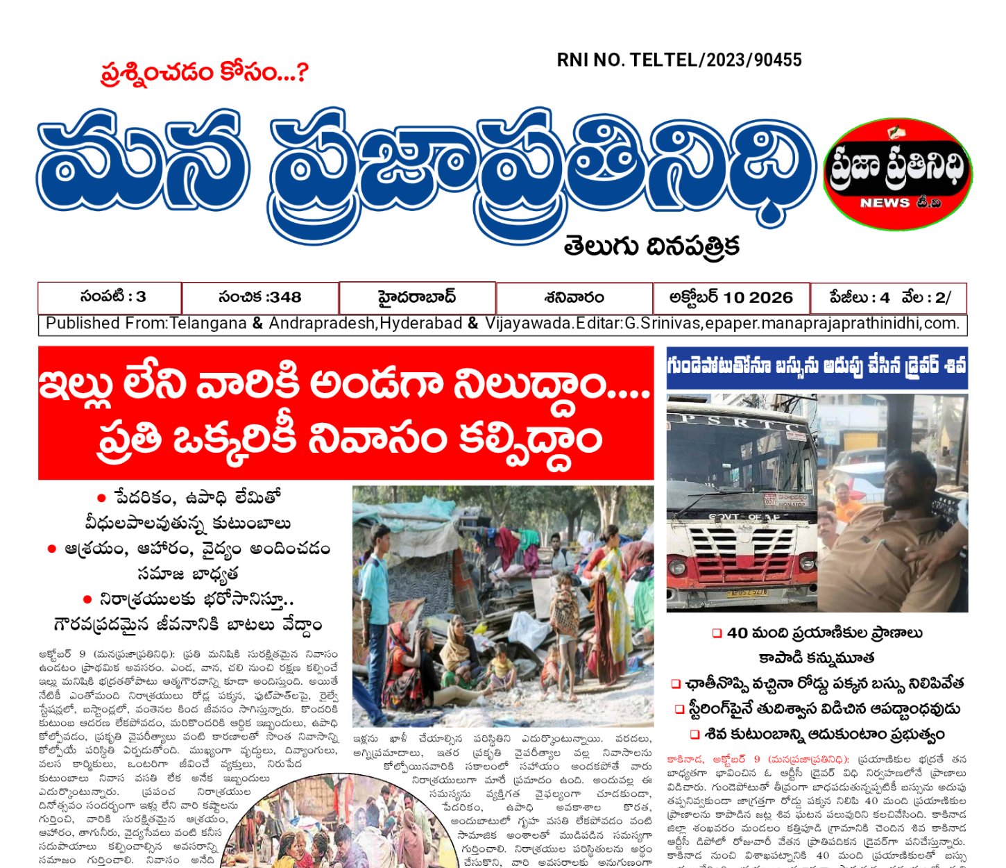 MANA PRAJA PRATHINIDHI EPAPER -PAGE 1