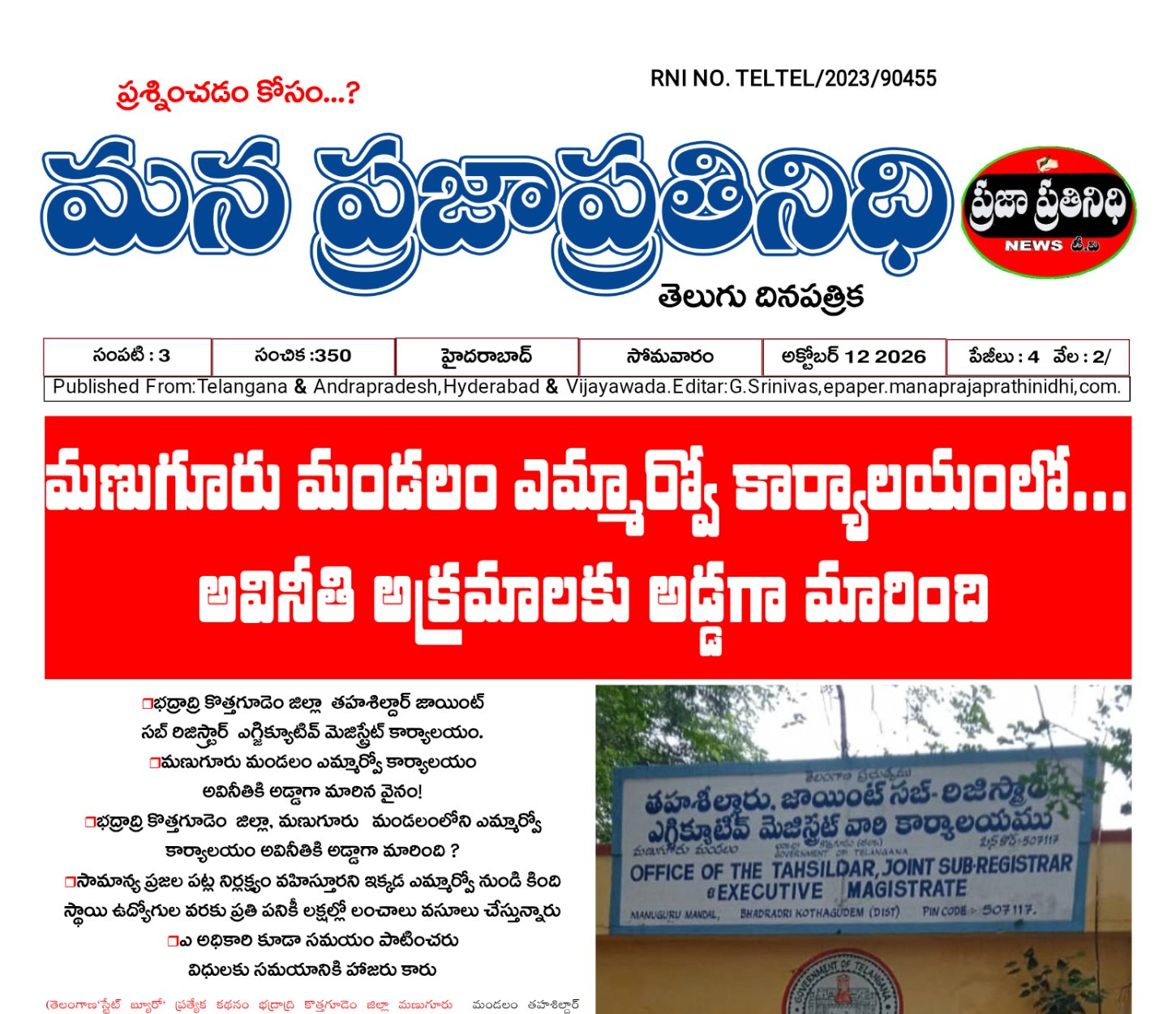 MANA PRAJA PRATHINIDHI EPAPER -PAGE 1