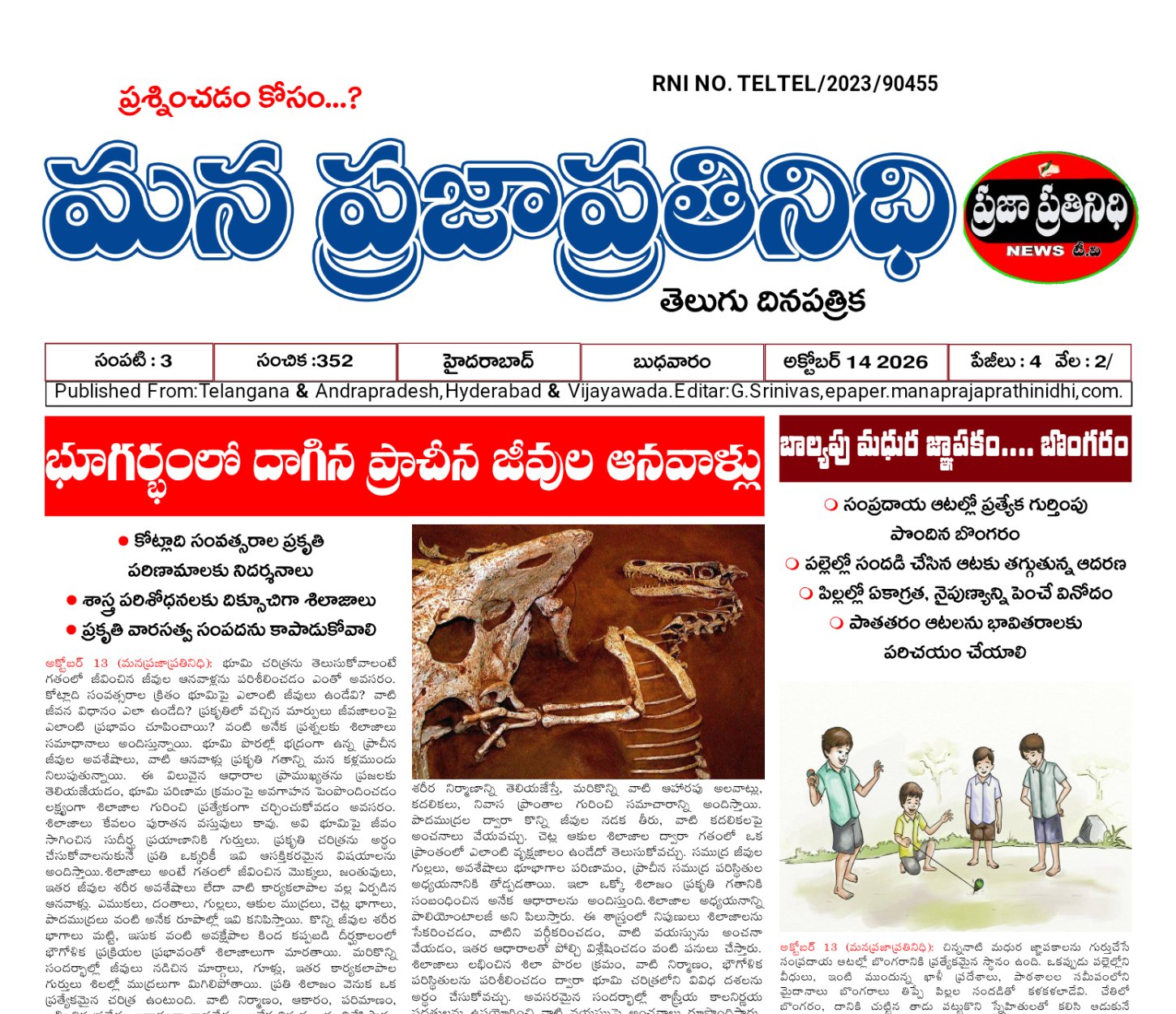 MANA PRAJA PRATHINIDHI EPAPER -PAGE 1