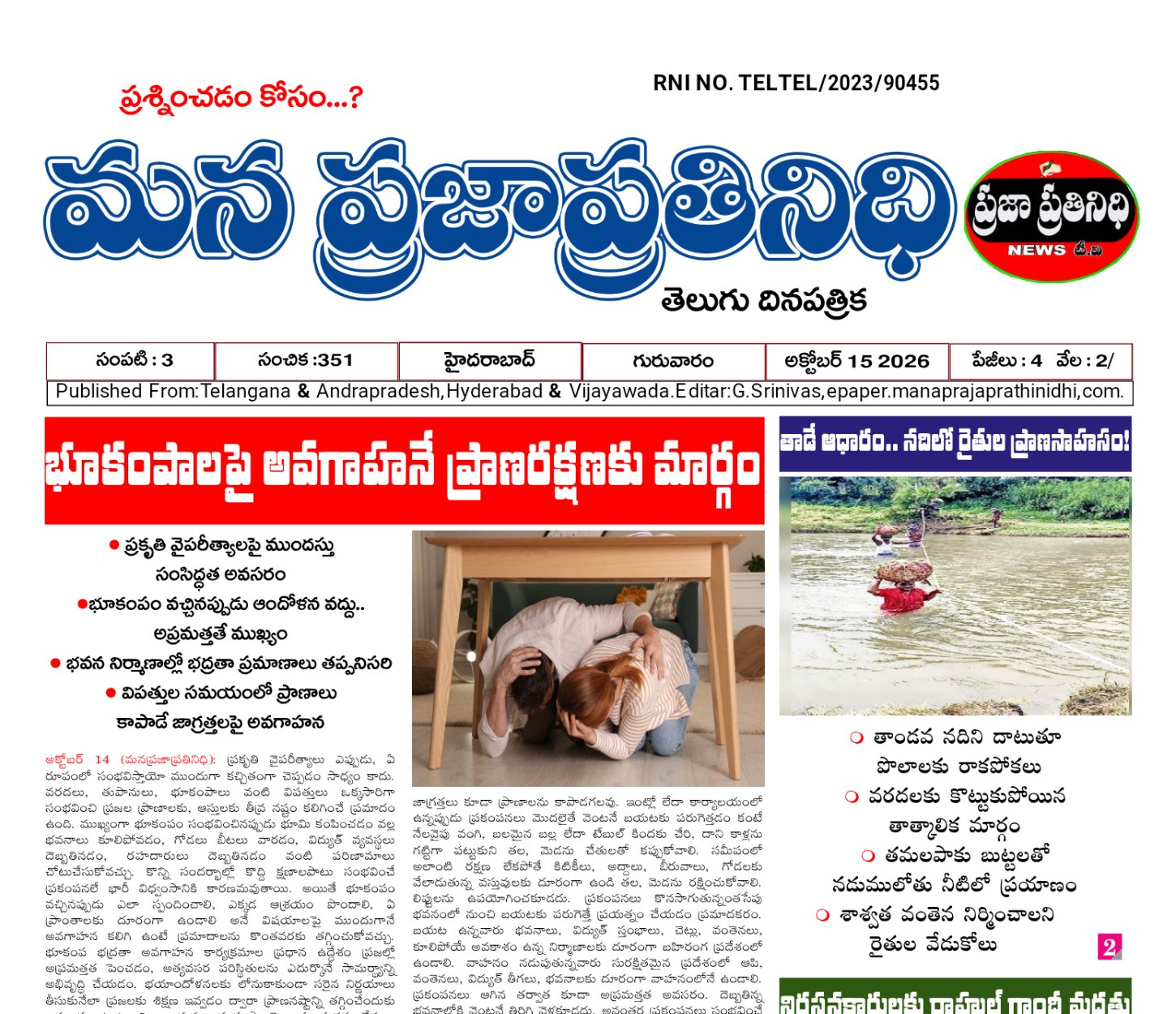 MANA PRAJA PRATHINIDHI EPAPER -PAGE 1